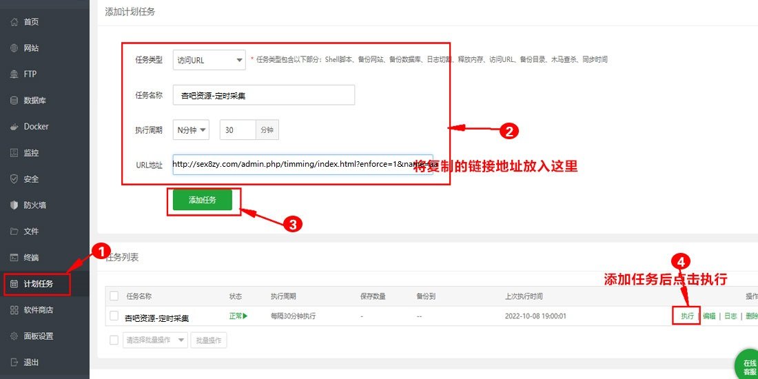 面板计划任务 → 访问URL